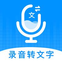 录音转文字神器手机版1.2.2最新版