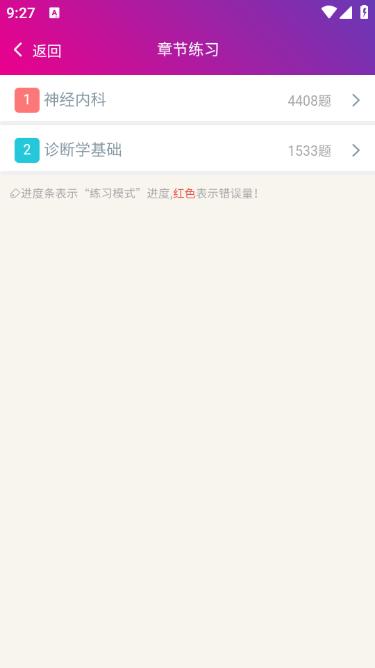 神经内科高级职称总题库app6.2.4安卓版 v4.0.3