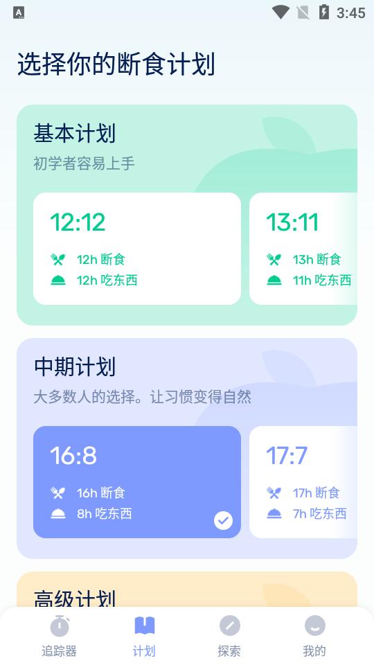 间歇性禁食GoFasting1.03.11.1226 最新版 v3.5.1