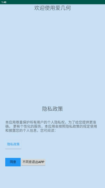 爱几何app手机版v1.0最新版 v3.4.3