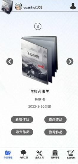 写作神器免费版