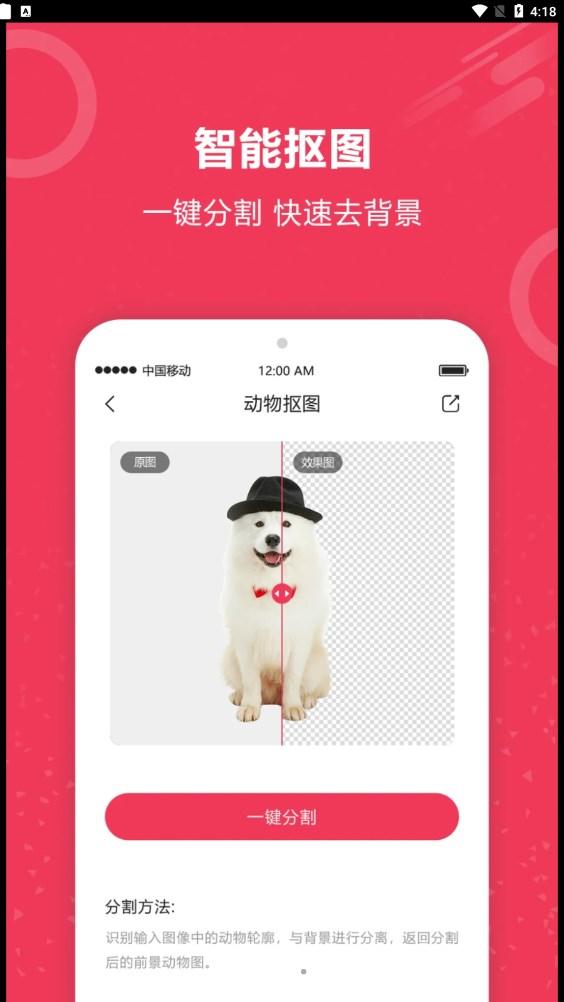 自动抠图神器免费版