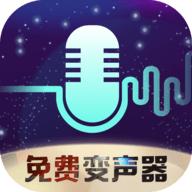 全民变声器v2.9