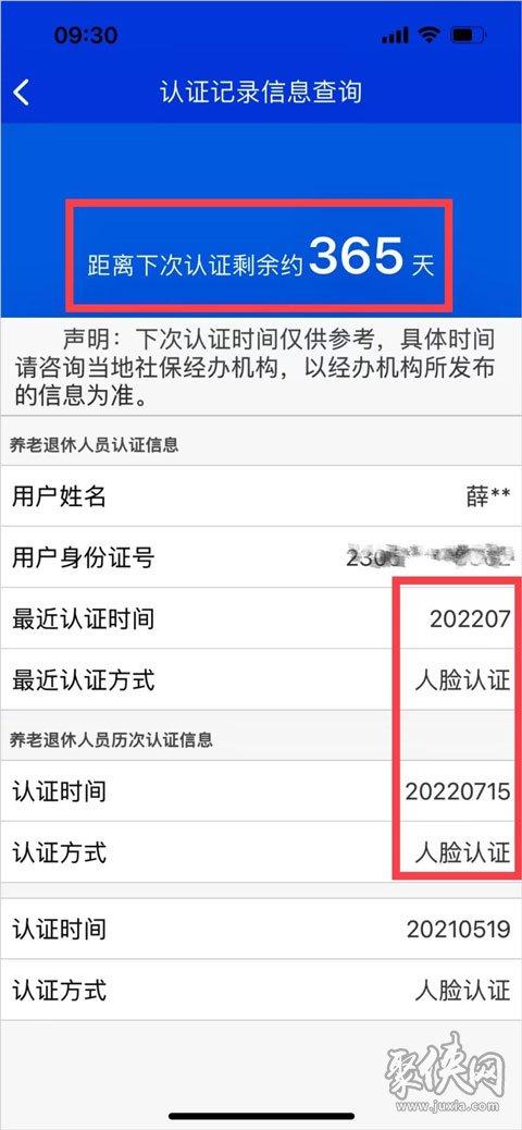 龙江人社人脸识别