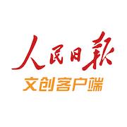 人民日报文创app最新版2025v2.0.6 安卓版