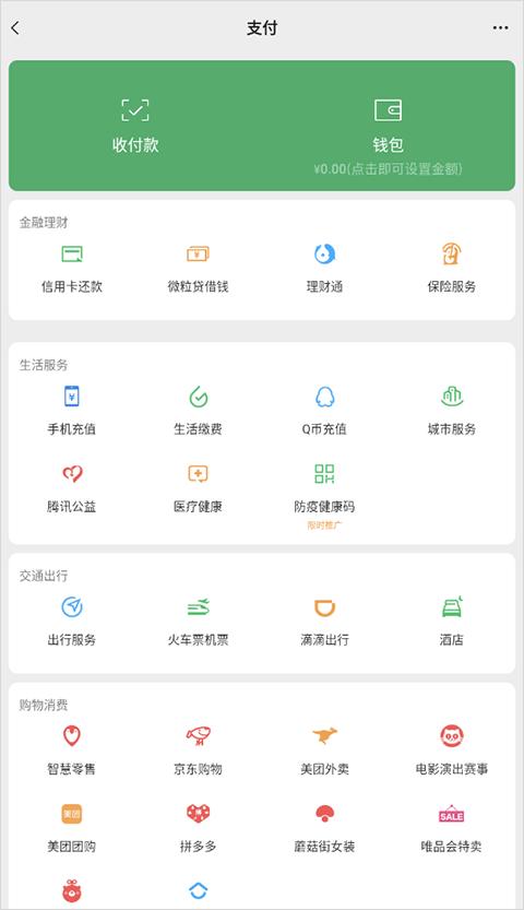 微信零钱装b神器