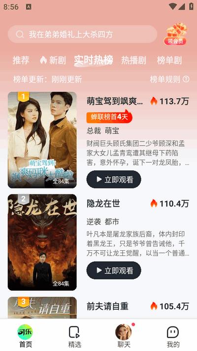 可乐短剧纯净版v2.8.0 安卓版 v3.0.2