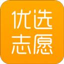 优选志愿