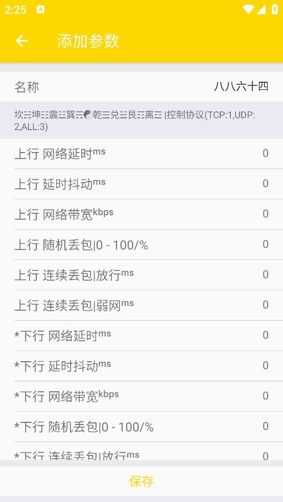 qnet 弱网黄金版软件
