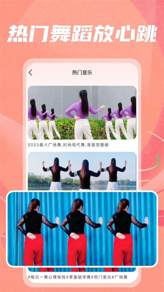 最美广场舞app会员版v1.0.9安卓免费版 v6.0.4
