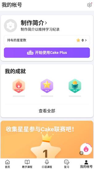 cake英语app安卓版5.7.0最新版 v3.0.3