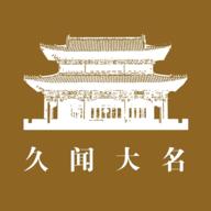 久闻大名appv1.0.0 最新版