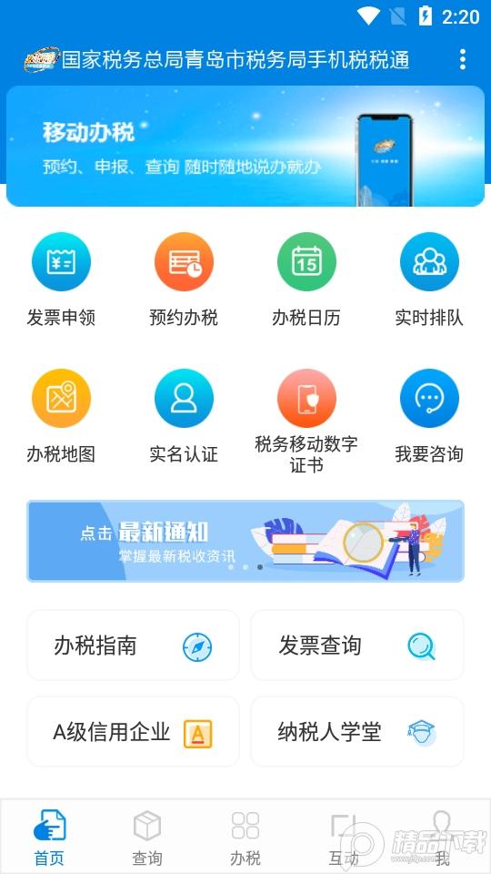 税税通app手机版v3.7.8 最新版 v5.1.3