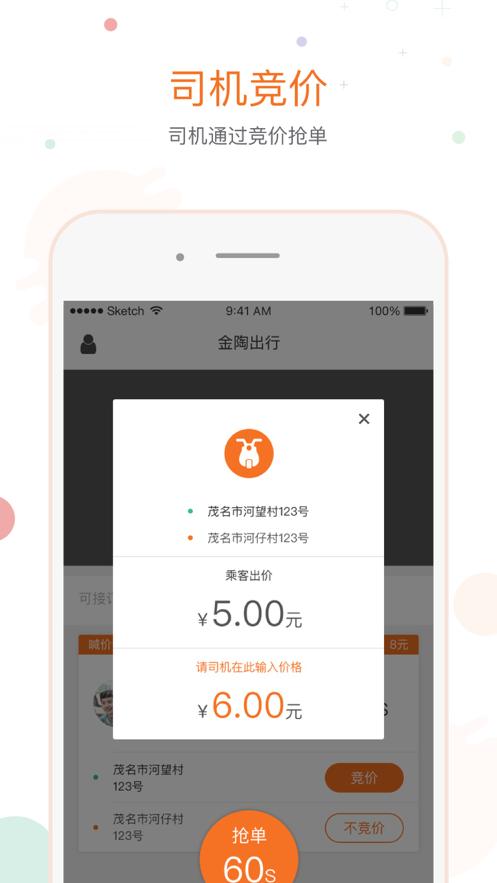金陶出行客户端4.0.1 最新版 v6.2.3