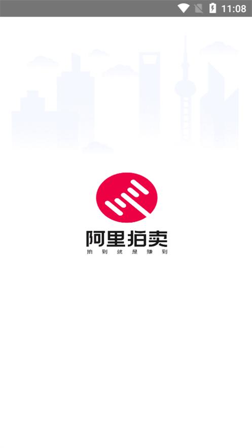 阿里拍卖司法拍卖房产软件v1.6.1 安卓正版 v3.0.4