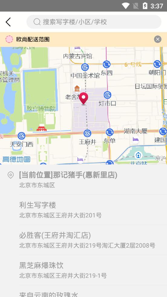 欧尚到家平台1.6.5 安卓手机版 v5.1.1