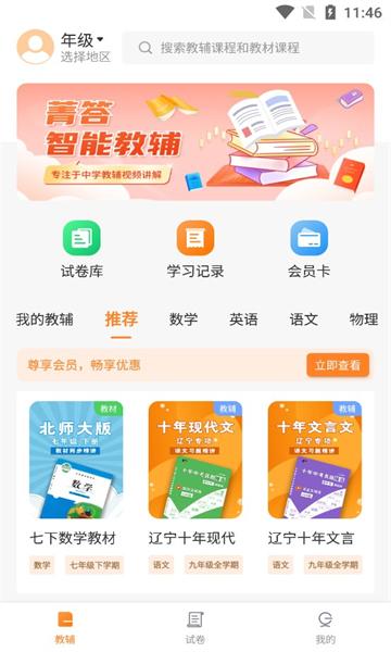 菁答学习