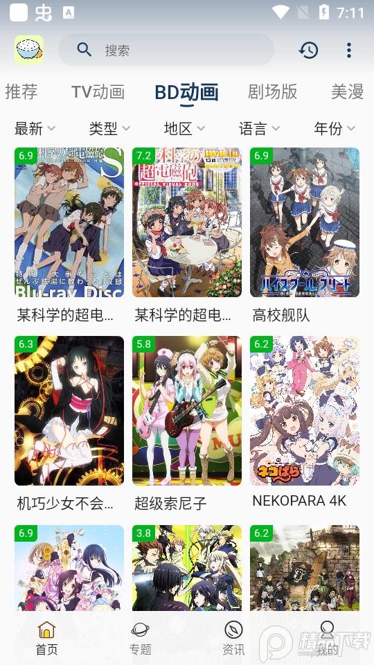 稀饭动漫官方正版v4.2.7 安卓手机版 v5.3.3