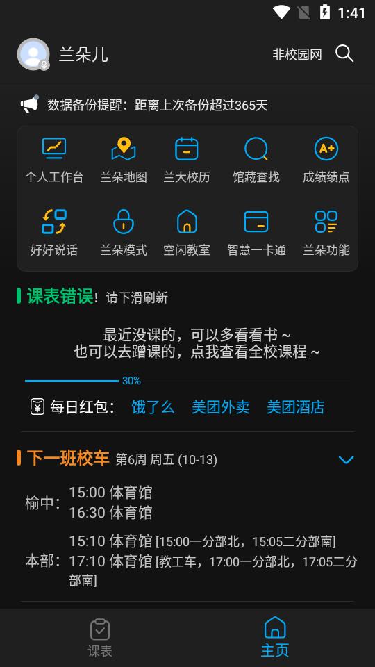 兰朵儿智慧学工app官方版v8.7.25 安卓最新版 v6.4.3