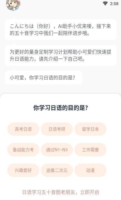 学宜优五十音日语学习软件1.0.0 最新版 v4.4.2