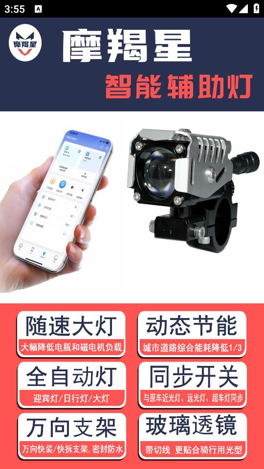 摩羯星GPS手机客户端8.8.1 最新版 v5.2.2