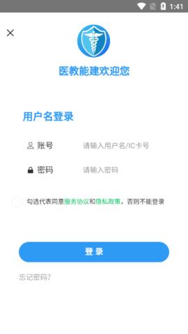 医教能建最新版