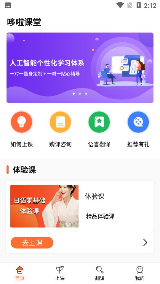 哆啦AI课堂app广播2.2.1 最新版 v5.1.1