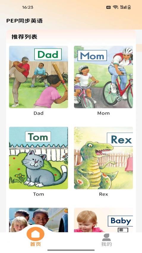 PEP同步英语 v5.0.1