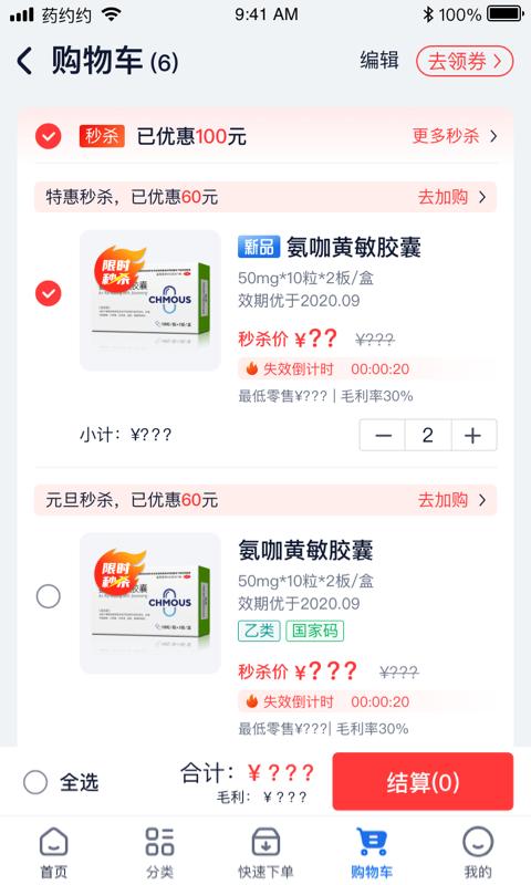 药约约网上采购软件2.7.17 最新版 v5.0.1
