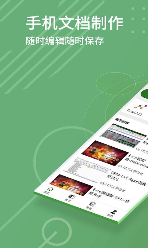 Excel编辑app1.3 官方版 v3.3.2