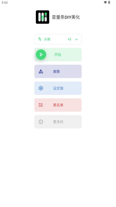 音量条DIY美化v3.8.9.1 最新版 v5.4.1