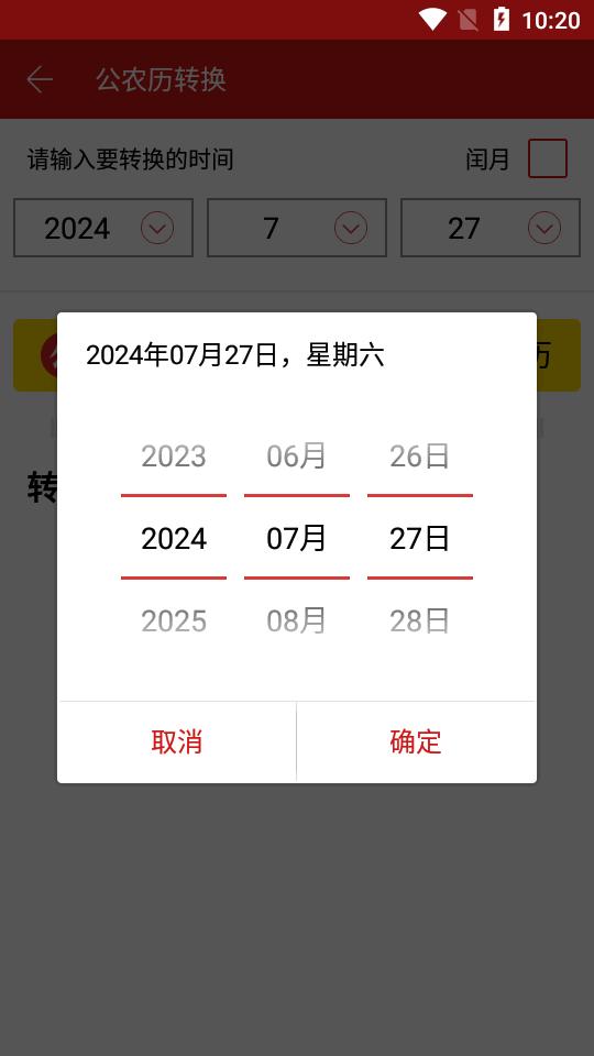 吉历万年历无广告版v9.2 安卓高级版 v5.3.2