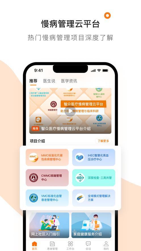 医生工作室app4.32.2 安卓版 v5.0.2