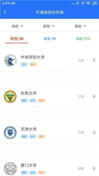 高考志愿填报宝典2024