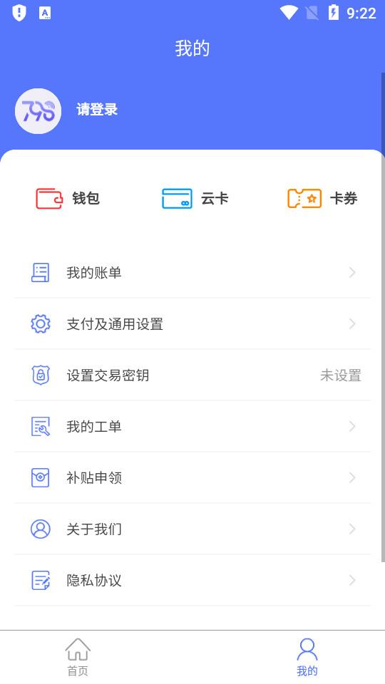 慧生活798安卓版v1.0.142安卓版 v6.1.3
