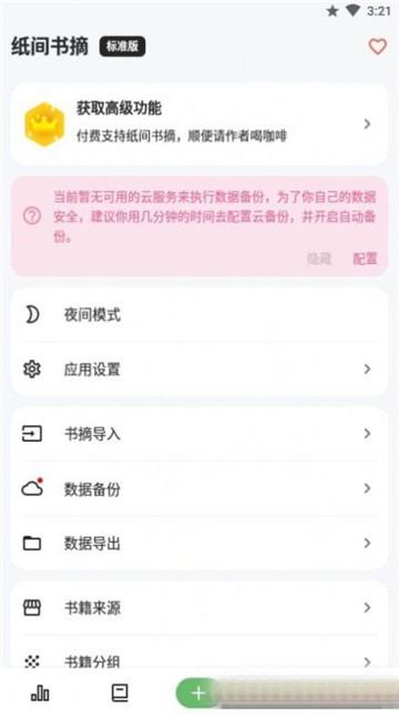 纸间书摘记录