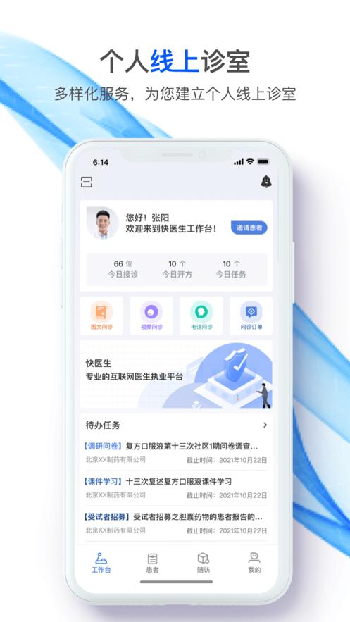 快医生app2.6.2 安卓版 v5.3.1