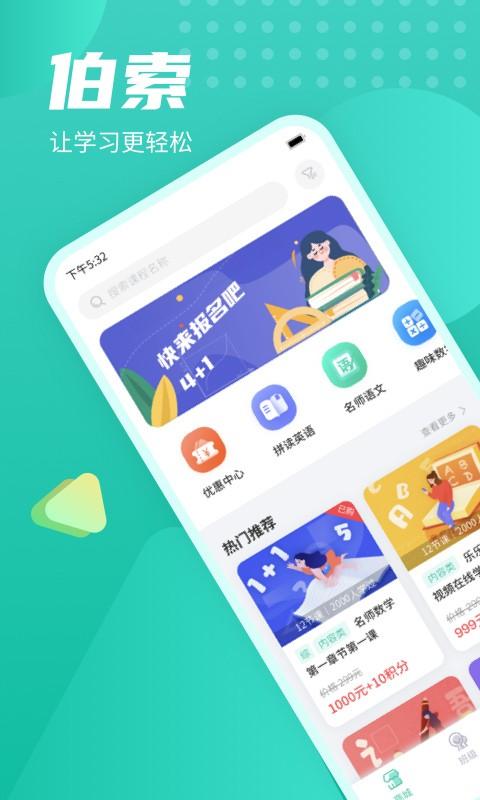 伯索云学堂