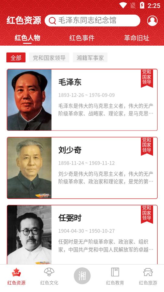 潇湘红app官方客户端1.3.35 最新手机版 v5.5.4