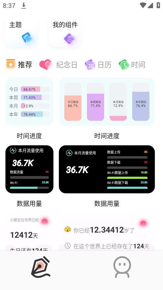 Desktop桌面小组件app官方版1.1最新版 v4.5.2
