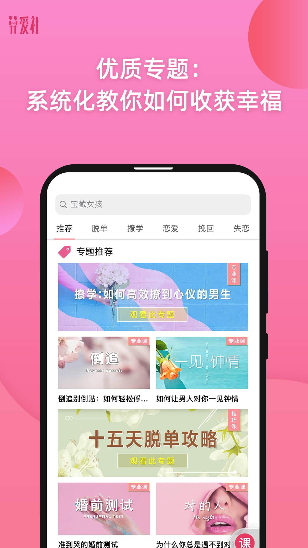 算爱社app3.2.0 安卓版 v4.2.2