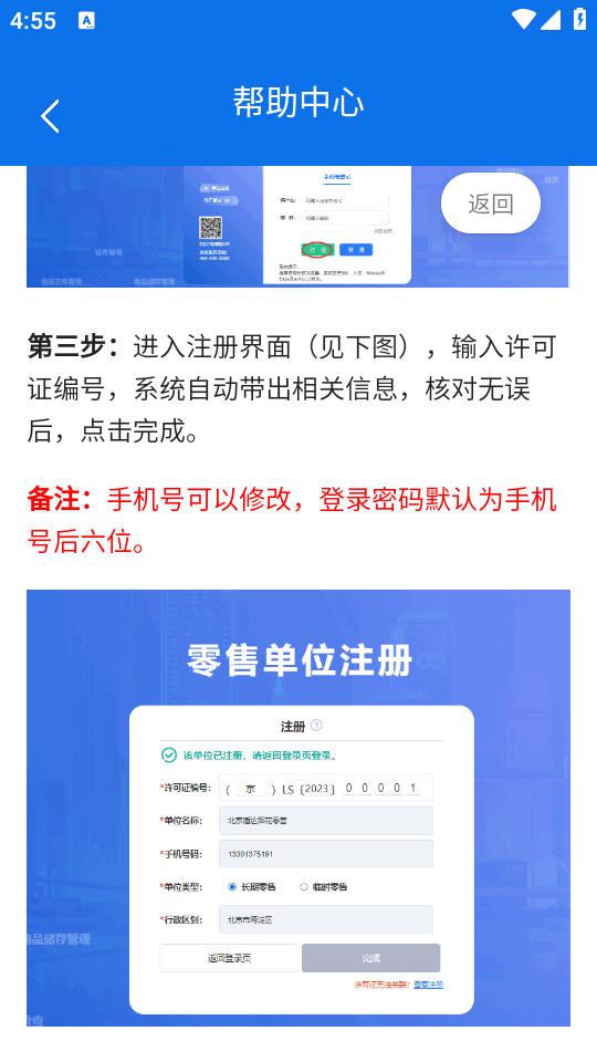 e烟花零售app最新版3.02.01 手机版 v3.2.2