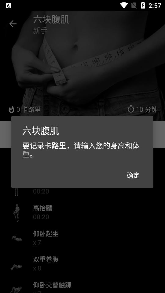 六块腹肌软件免费版(Six Pack)v3.1 安卓专业版 v4.1.4