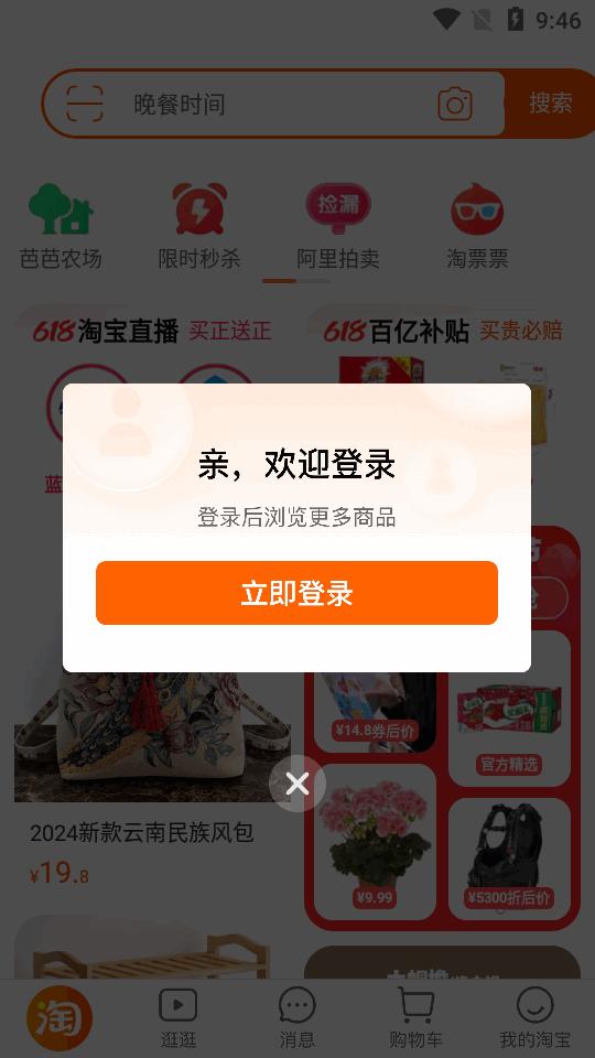 淘宝谷歌play版app正版v10.36.10.16 GP手机版 v5.3.1