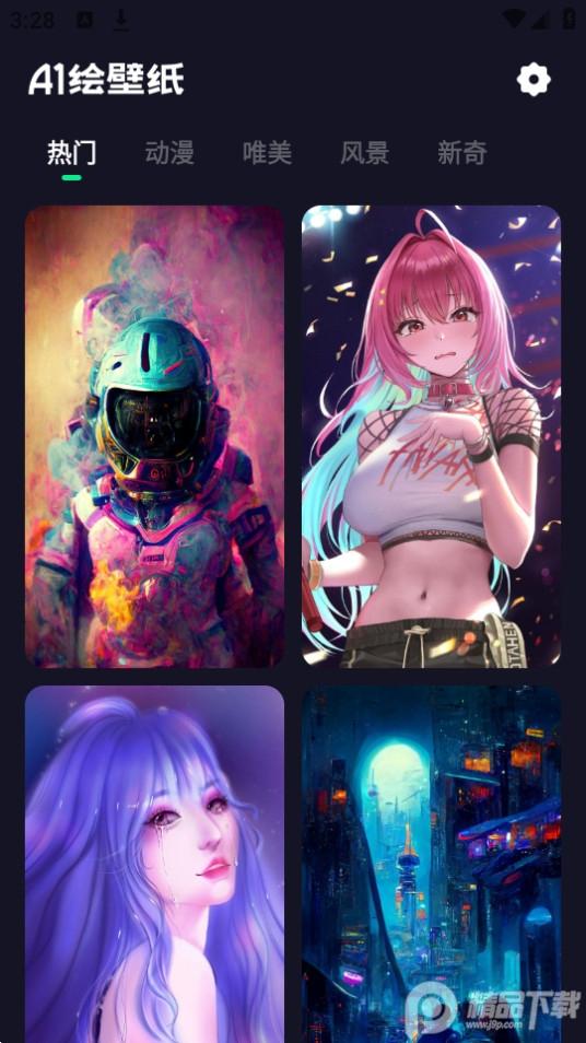 AI绘壁纸app官方版1.0.0.101最新版 v3.0.4