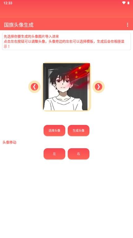 渐变国旗头像一键生成器v1.0 最新版 v4.2.3