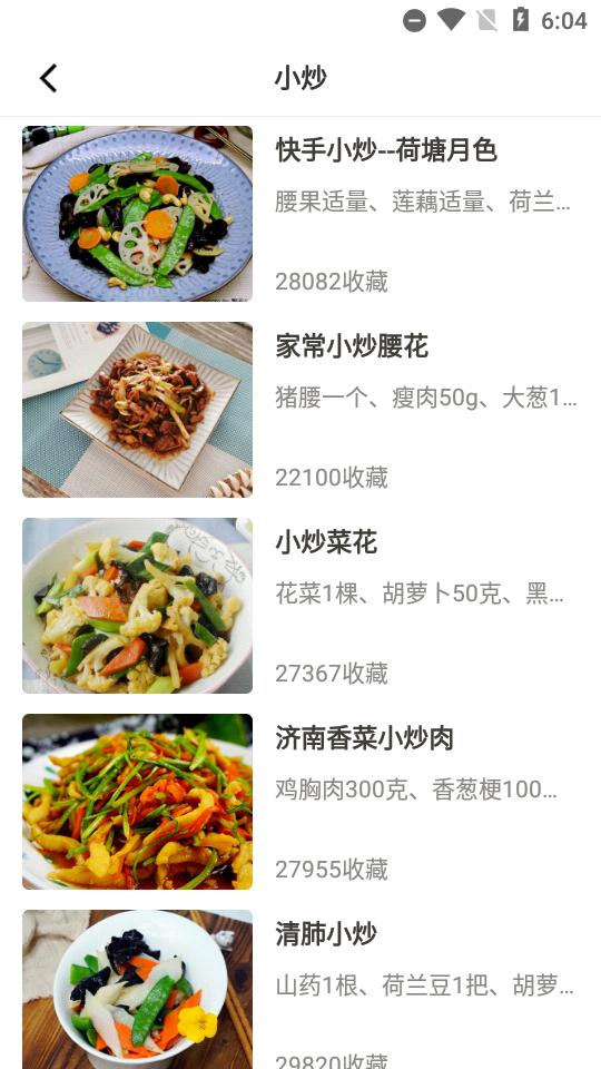 家常菜做法免费版v3.3.70绿色版 v3.3.2