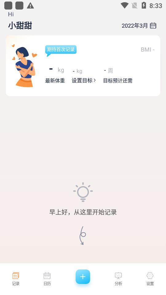体重记录管家app1.2.4 最新版 v3.1.3