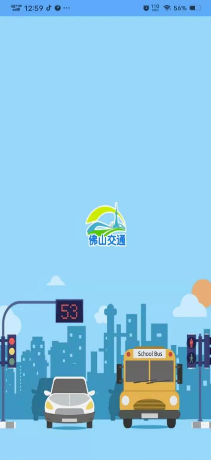 佛山交通普法app手机版最新下载V1.0.0官方版 v5.3.3