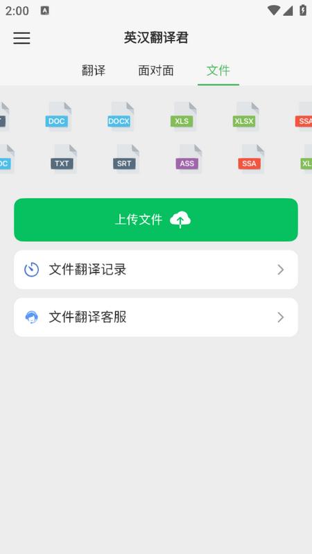 英汉翻译君安卓版v1.0.0 最新版 v6.4.1